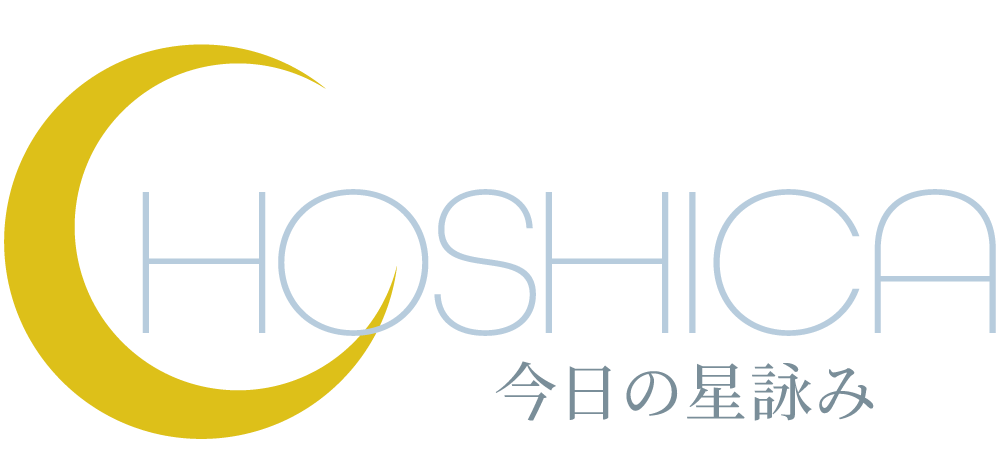 HOSHICA - 今日の星詠み -